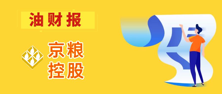 京粮控股一季报预测,京粮控股涨10.02%