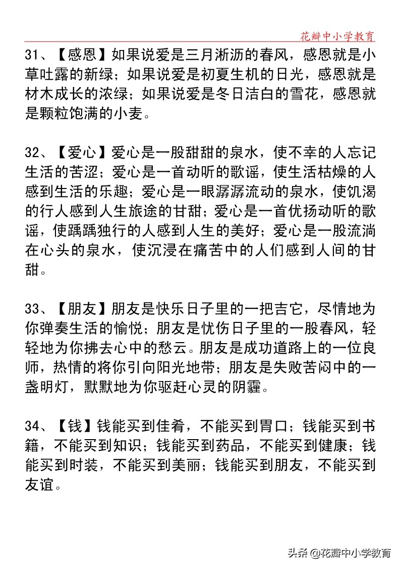 小学语文排比句100例,小学语文句子积累排比句