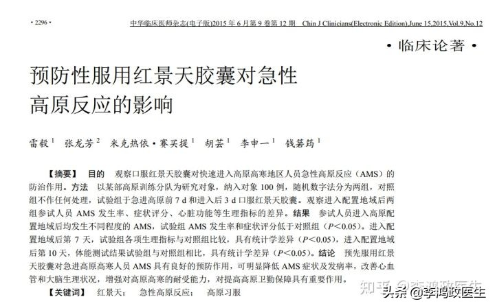 预防高原反应红景天加红枣可以吗,红景天口服液怎么喝预防高原反应