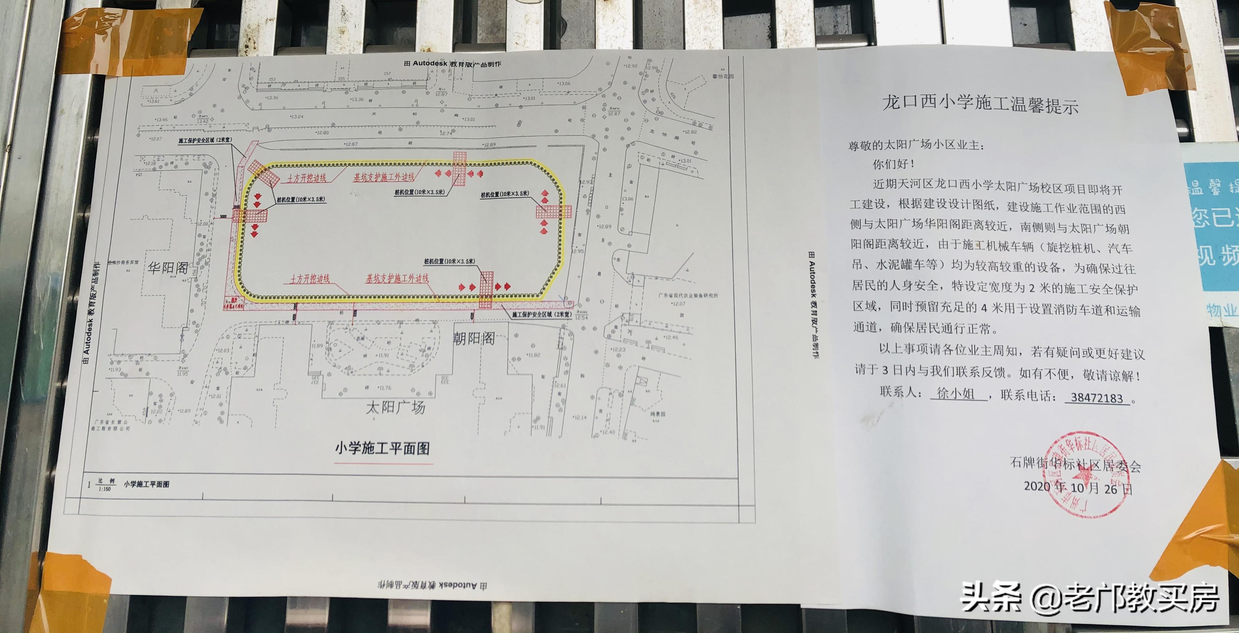 天河取消直升还买吗？龙口西学位房吐血整理（上）