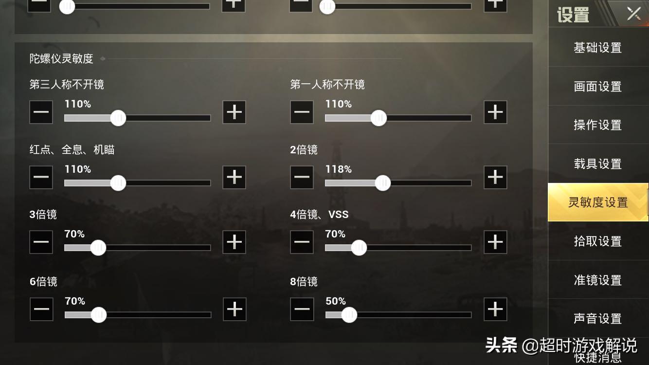 刺激战场枪法灵敏度图,刺激战场新手灵敏度怎么调压枪稳