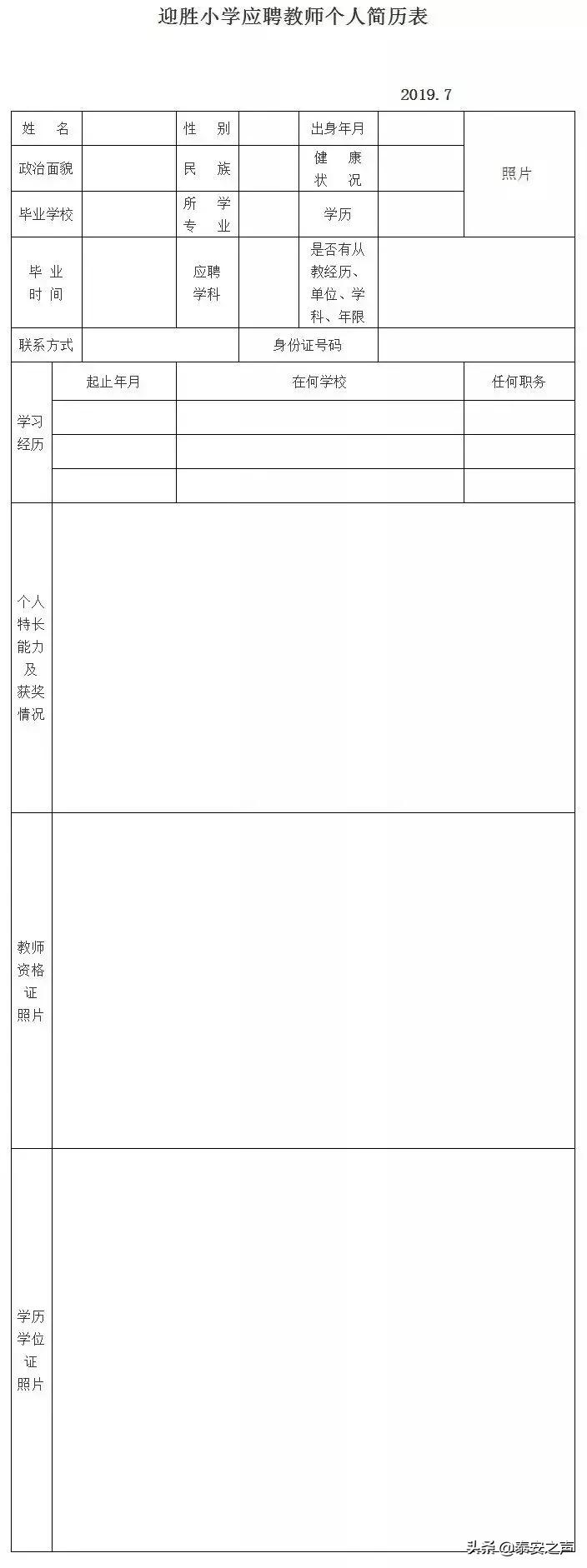 泰安市泰前街道办事处迎胜小学,泰安市泰前办事处迎胜小学