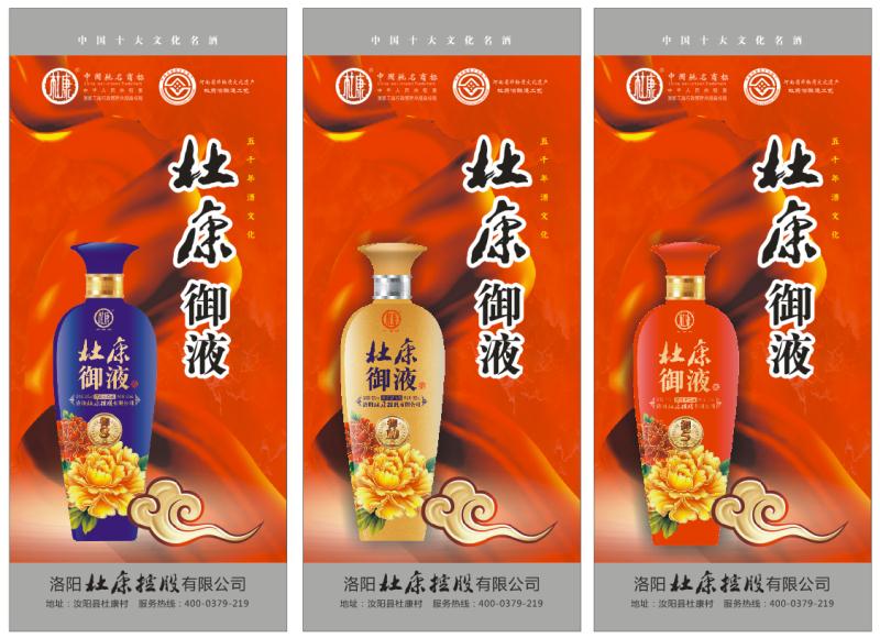 洛阳杜康控股杜康御液,洛阳杜康御藏招商条件