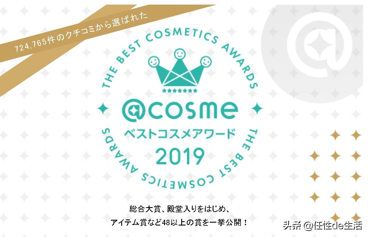 2020cosme大赏上半年,2018cosme大赏完整名单