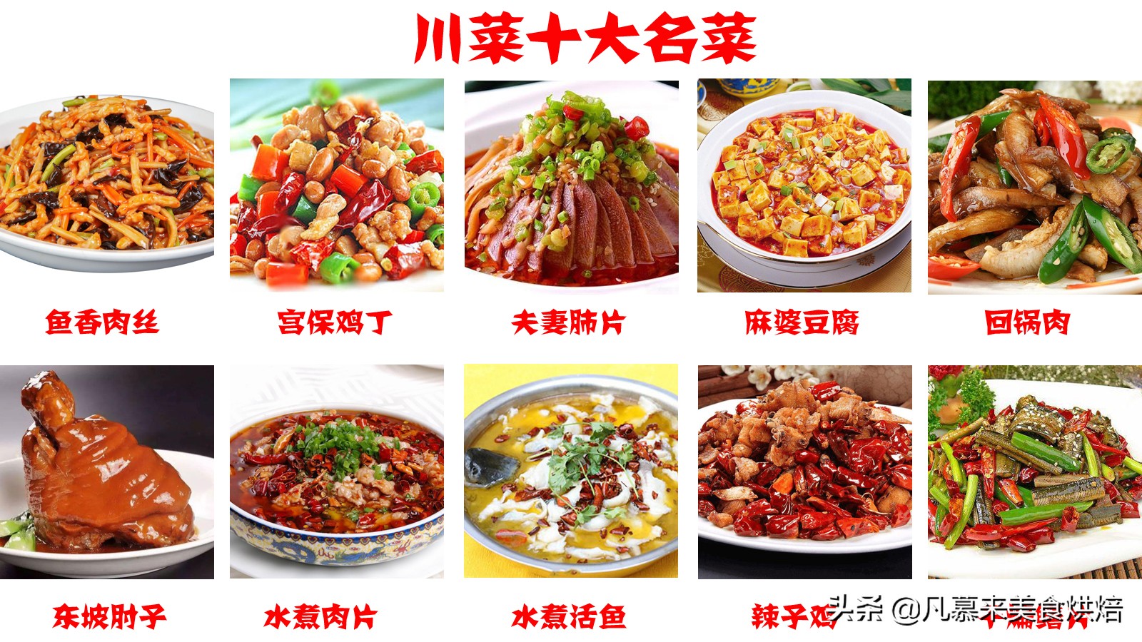 八大菜系50道年夜菜图片,年夜饭十大菜有哪些