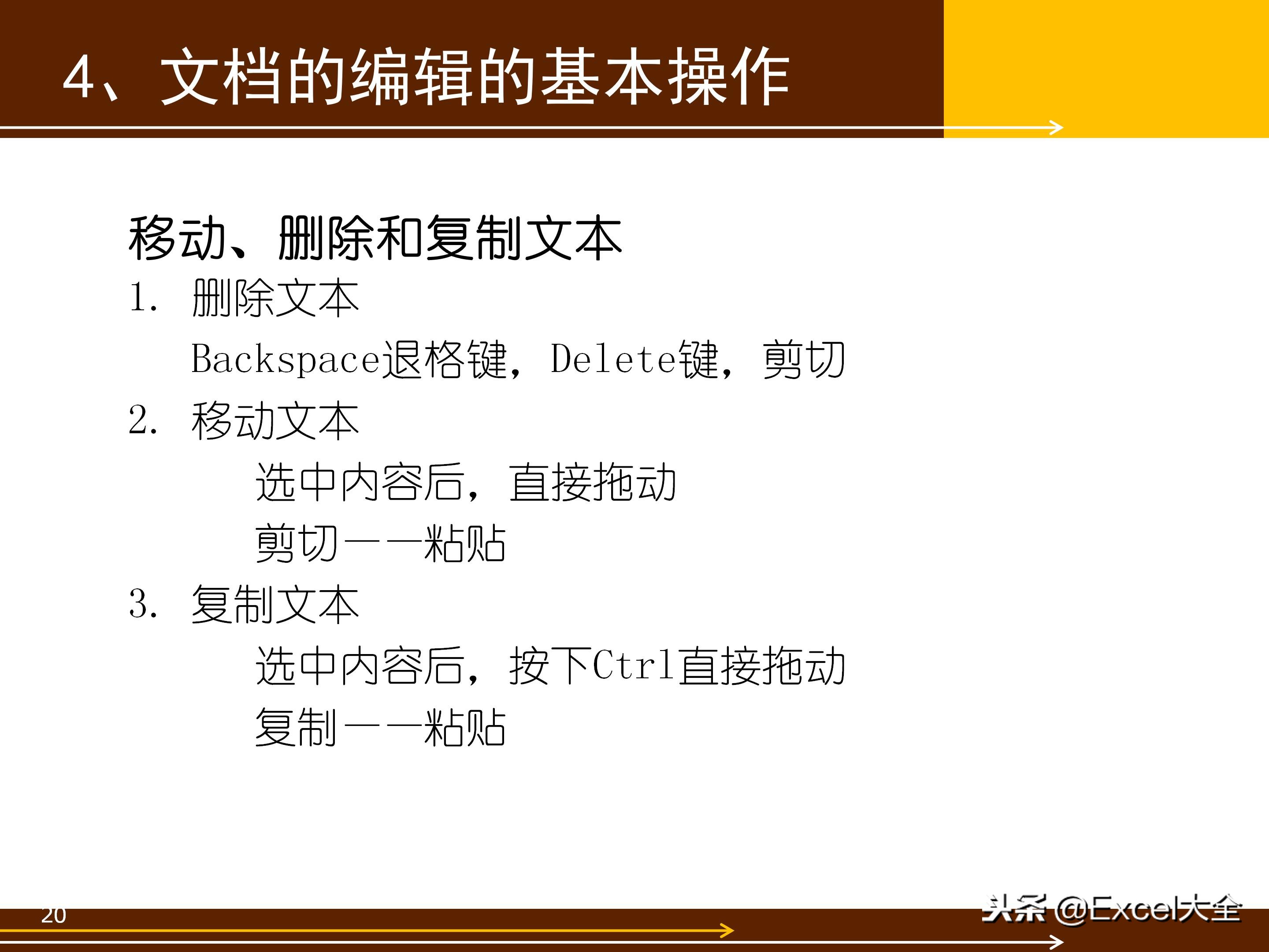 word文档基础知识与技巧书,40分钟讲解word从入门到精通