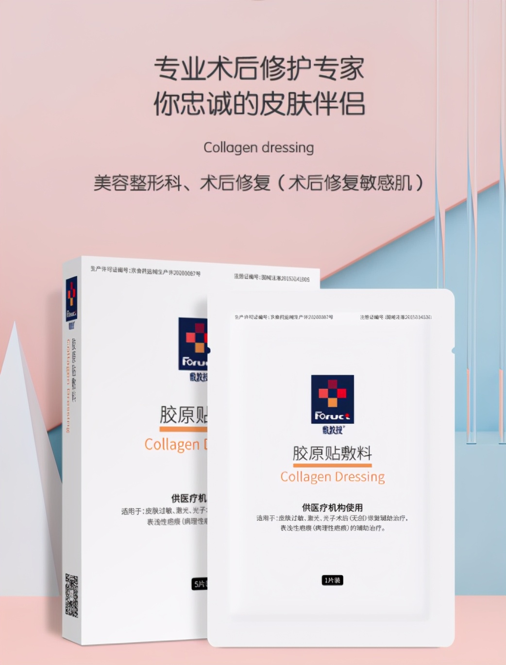 倍尔康胶原蛋白怎么样,复尔康胶原蛋白面膜