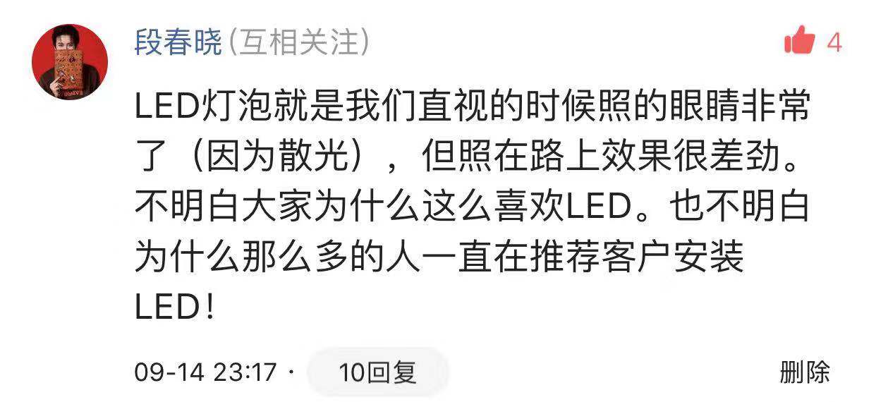 许格说车灯是真的吗,许格说车灯靠谱吗