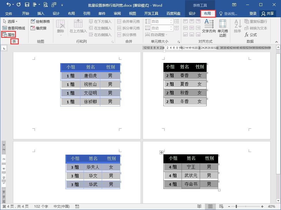 word表格文字宽度随表格宽度变化,wps的word里表格怎么调一样宽度