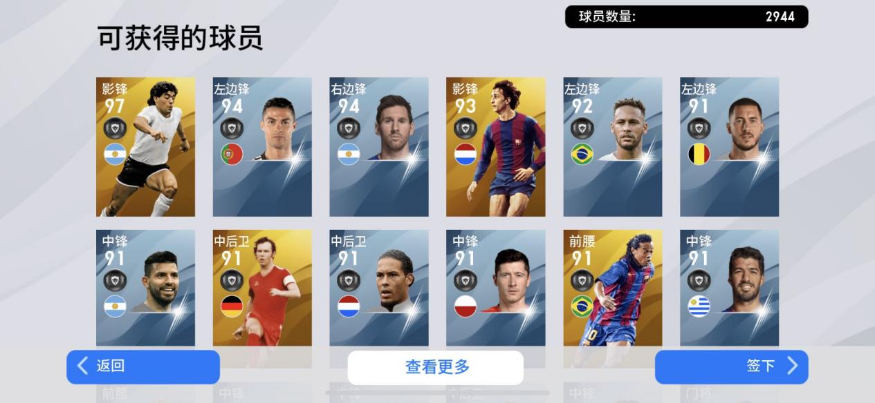 实况足球手游小罗放哪个位置,马拉多纳和小罗哪个球感好