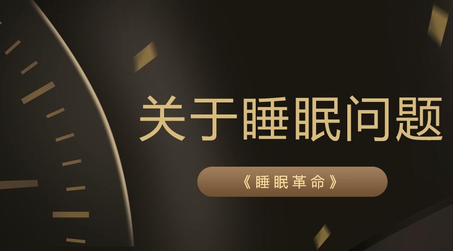 怎么让自己睡得更快,怎样才能让自己睡得好觉