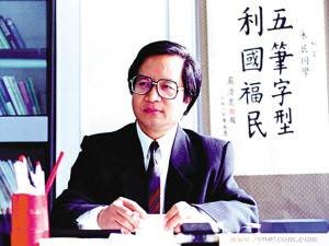 五笔输入法的由来,五笔输入法的详细资料