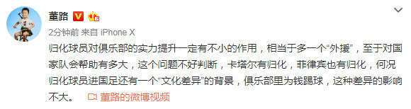 董路谈中国足球归化外籍球员,董路对中国足球小将的帮助