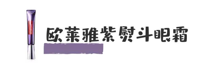 十大公认最好的眼霜,十大公认的最好的眼霜