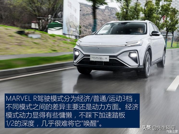 上汽marvelr试驾,不一样的亲身体验