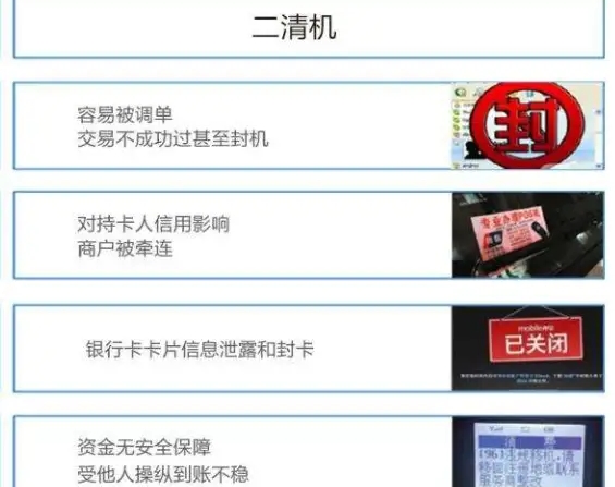 怎么辨别pos机是一清还是二清,如何判断pos机是一清机还是二清机