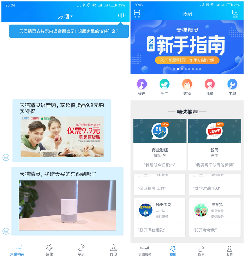 到底选天猫精灵方糖还是天猫精灵方糖R？智能小音箱评测
