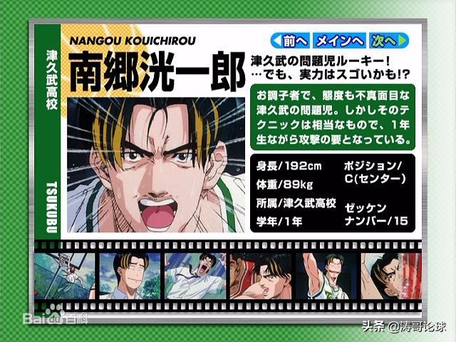 灌篮高手手游最强中锋,灌篮高手赤木刚宪之前的中锋