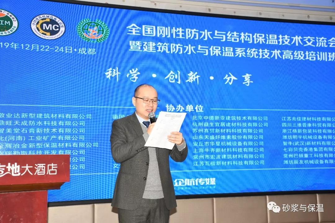 防水行业技术交流,防水技术交流推广会议