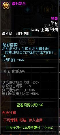 护石附加效果,dnf暗殿骑士护石符文选择