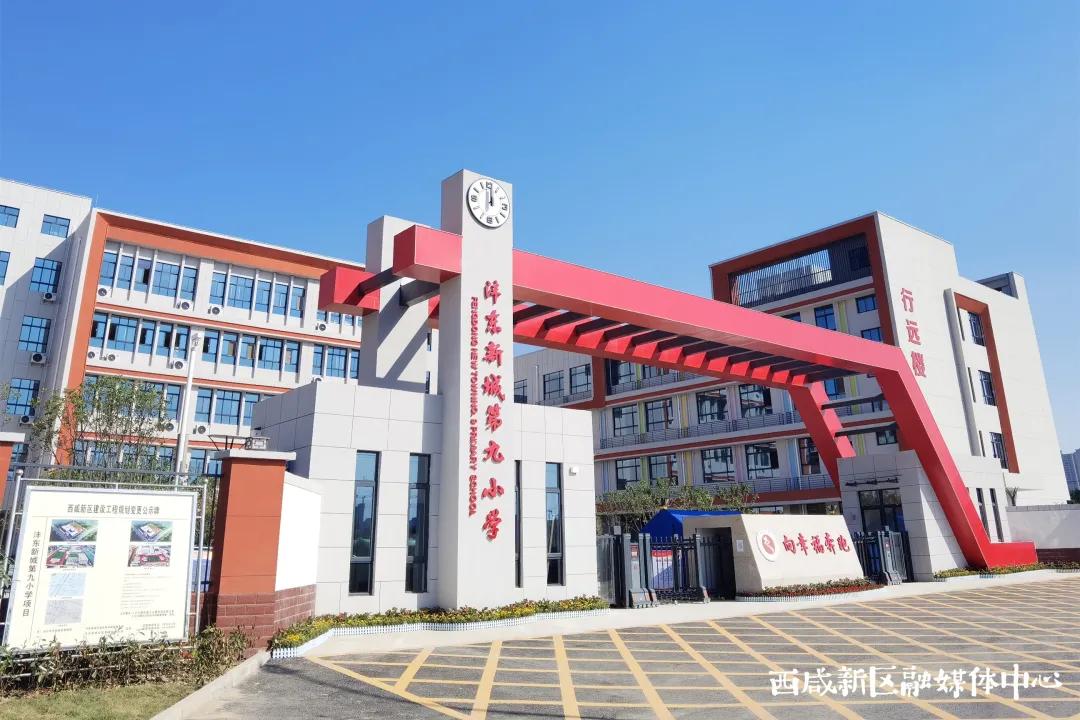 新增学位25170个​！西咸新区这些新学校投入使用