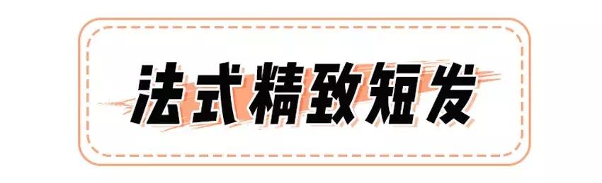 堪比整容的3款发型太洋气,今夏堪比整容的4款发型超受欢迎