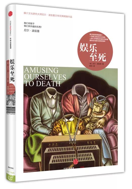 娱乐至死书,类似乌合之众娱乐至死的书