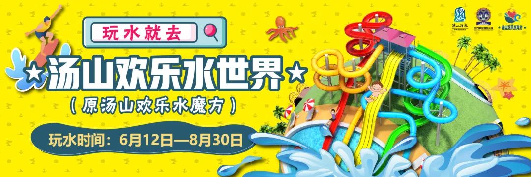 汤山欢乐水世界开园,汤山欢乐水世界更新