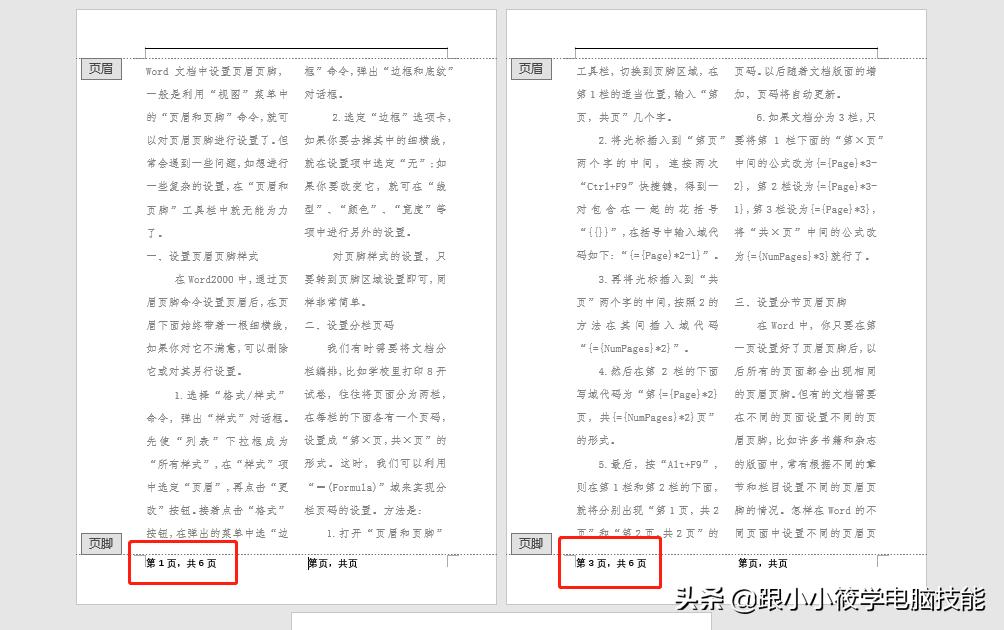 word文档分栏页码如何设置,Word文档怎么设置分栏