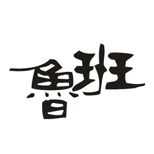 *今条头日**鲁班电商广告，鲁班广告是什么?优势在哪里?