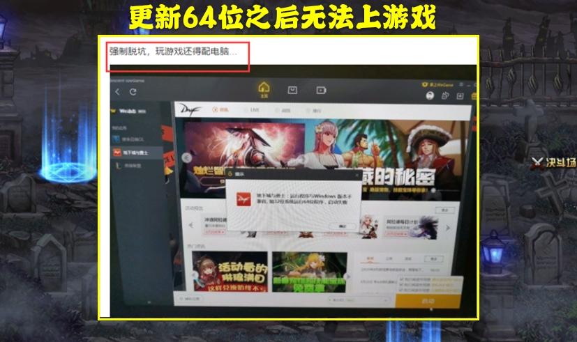 DNF玩家遭强制脱坑，只因64位更新后无法上游戏，如何解决？