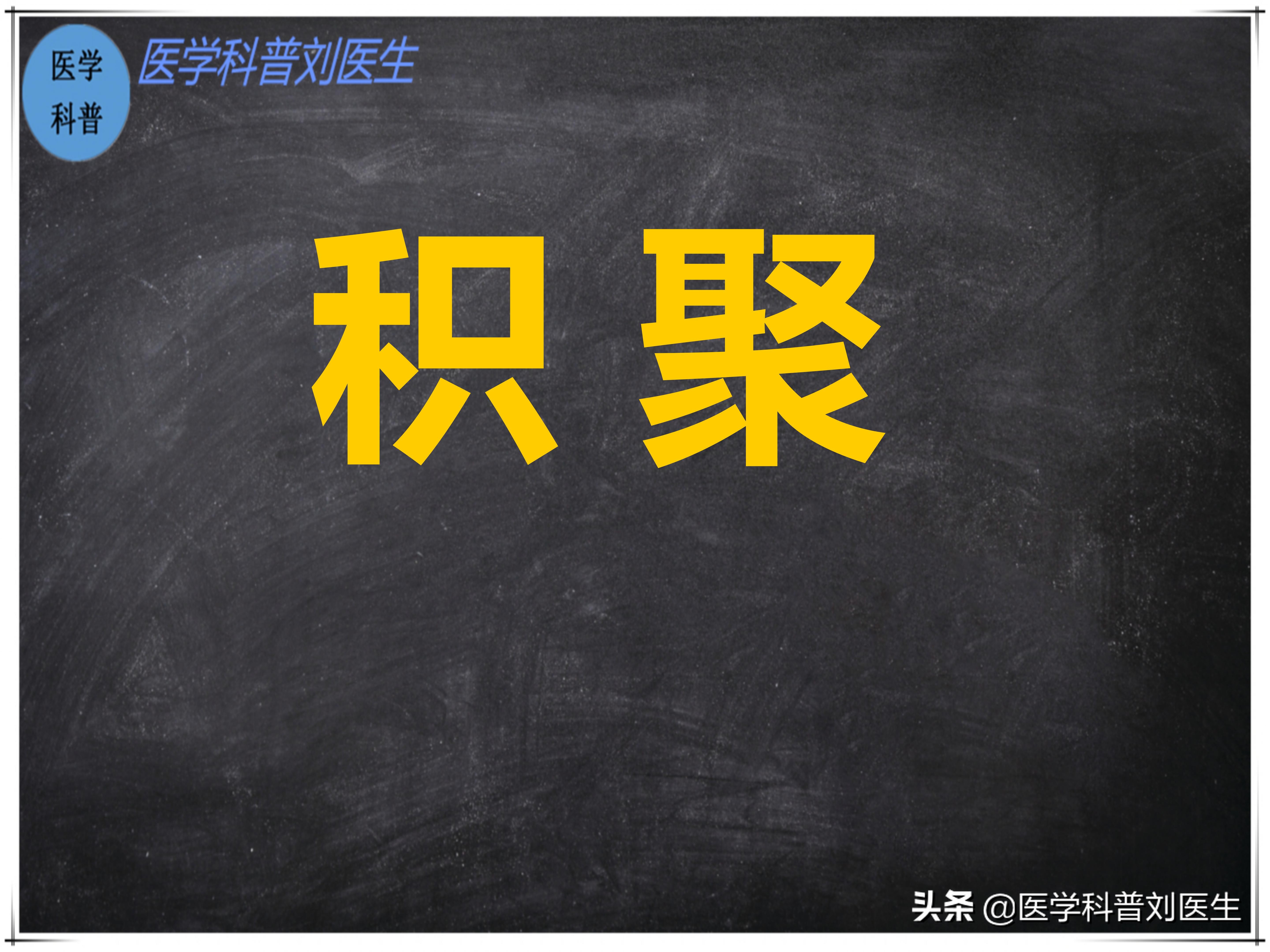 中医内科学积聚,中医积聚病是什么病