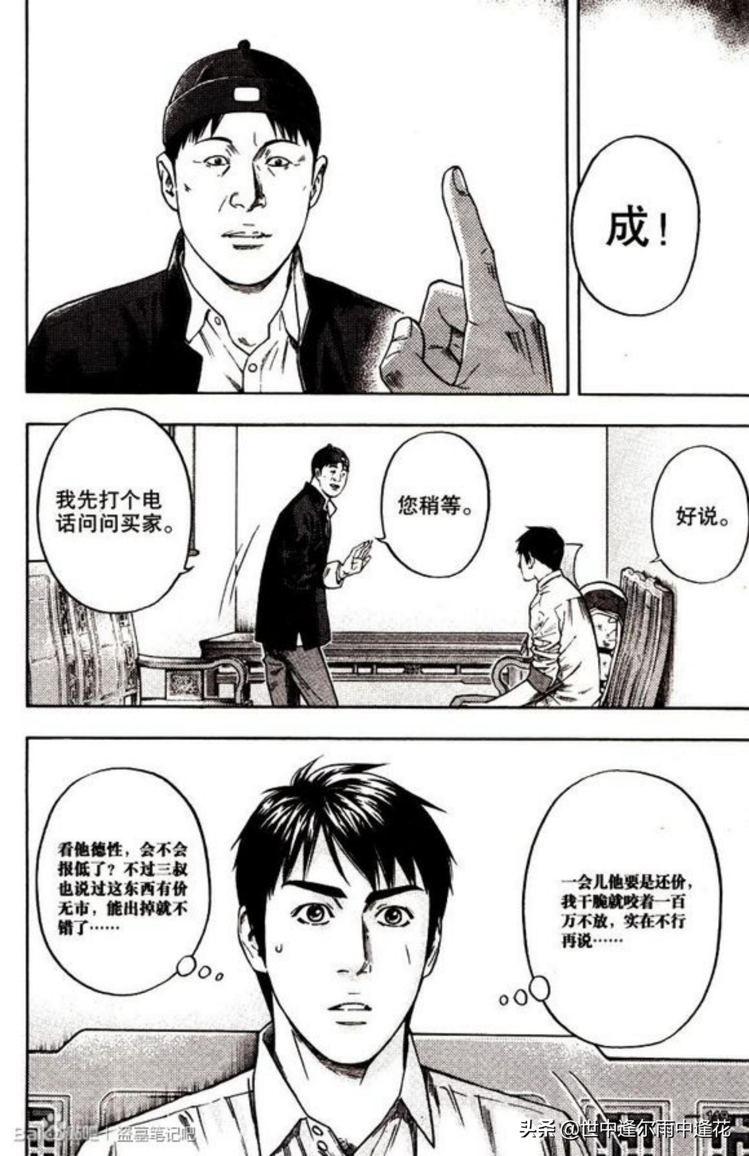 盗墓笔记漫画图片,盗墓笔记漫画5