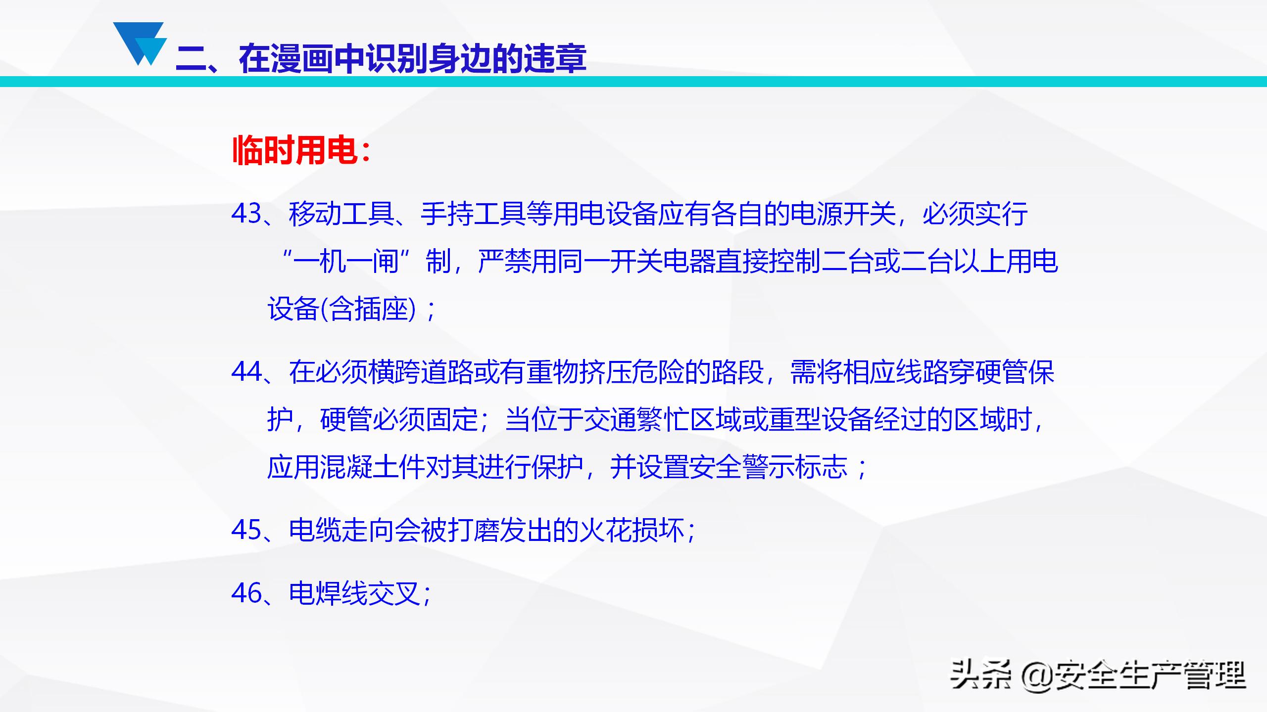 安全生产事故案例分析（55页）
