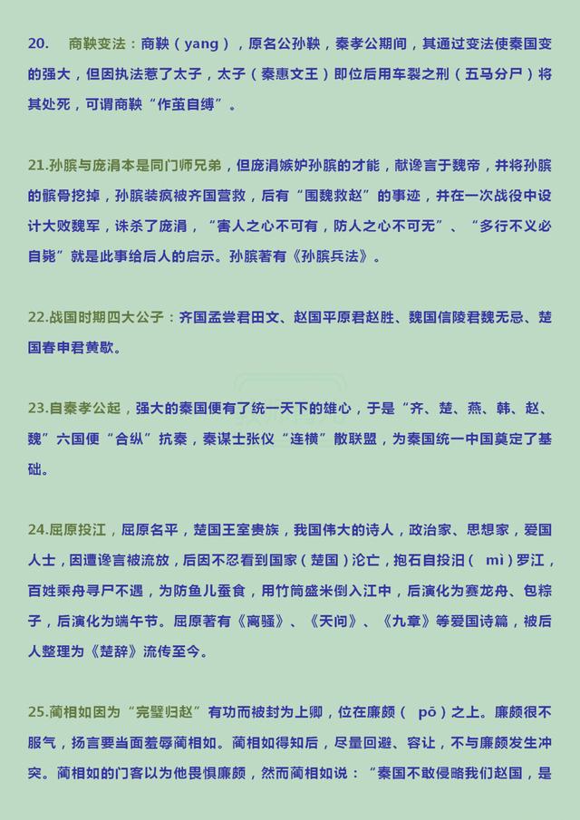 100个历史老师经典故事,历史老师100条历史典故