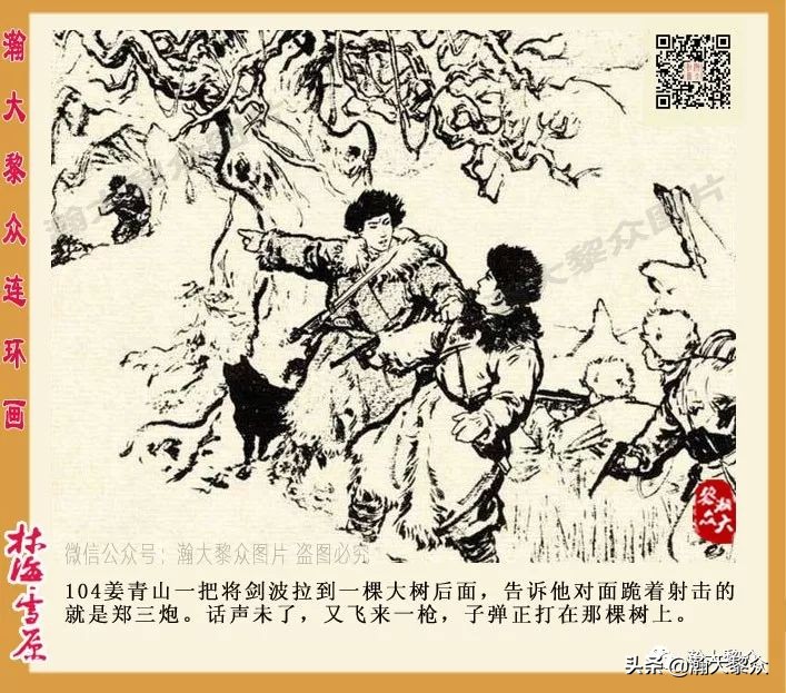 林海雪原连环画大破四方台,罗兴林海雪原彩绘连环画