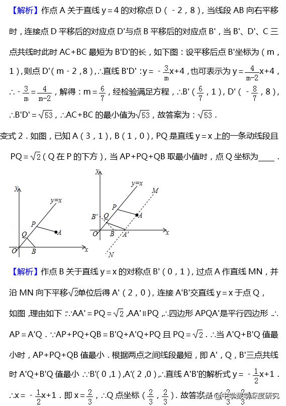 中考各学科冲刺方法及技巧,中考三角形平移的题型