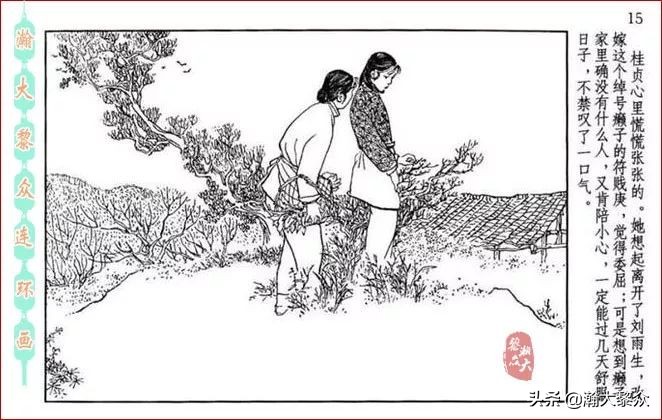 瀚大黎众横屏连环画,连环画宣纸版山乡巨变贺友直