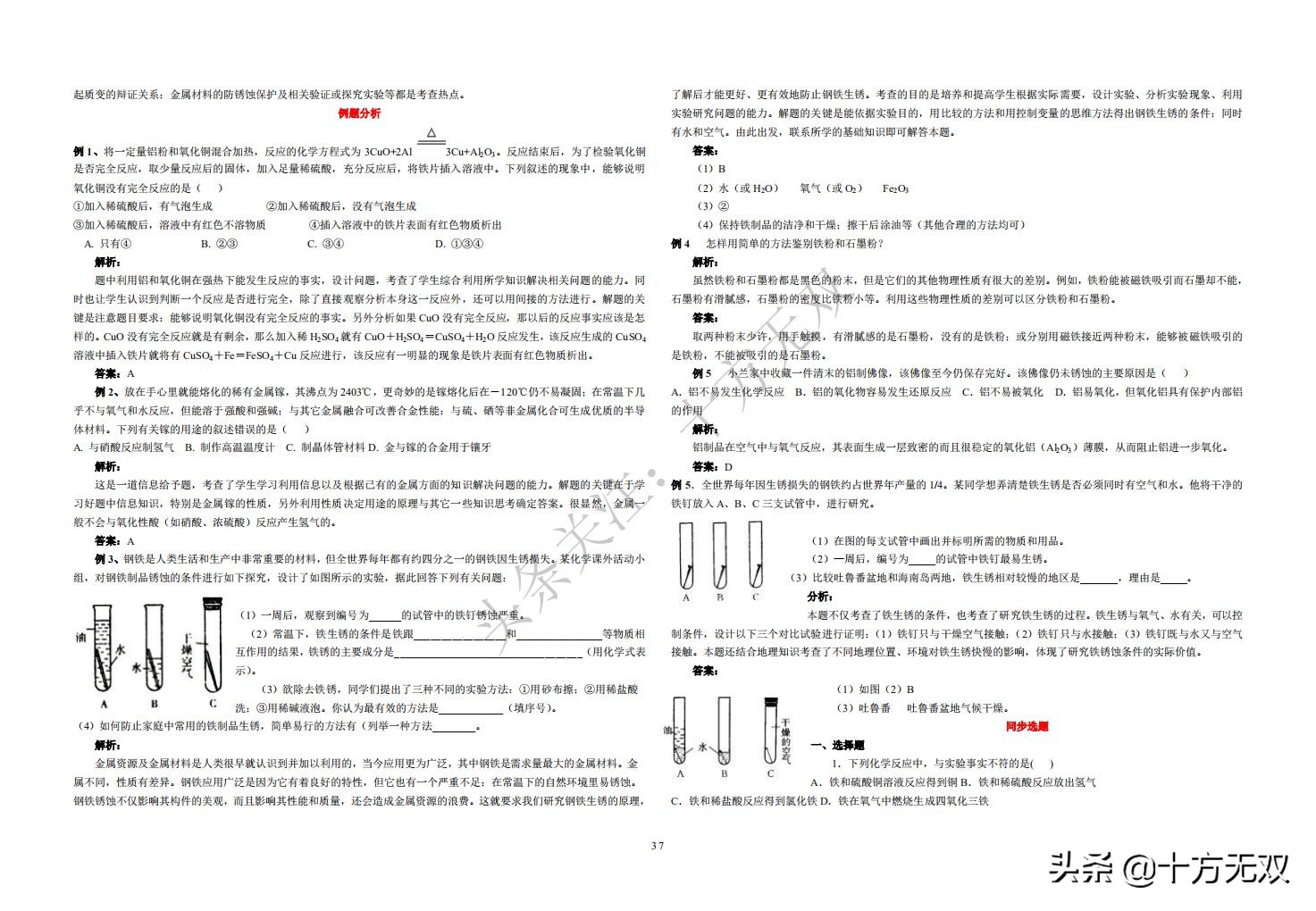 初中化学全册单元考点秘籍珍藏版,初中化学竞赛教程基础篇书籍