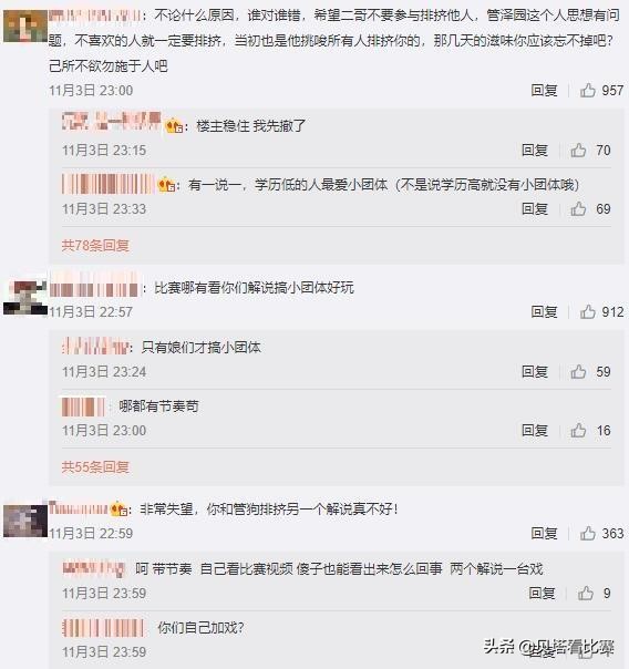 g2战胜skt管泽元解说语音,doinb米勒管泽元王多多