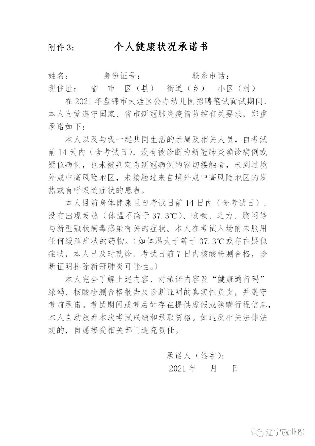 盘锦公立幼儿园招聘条件,辽宁幼儿园招聘公告