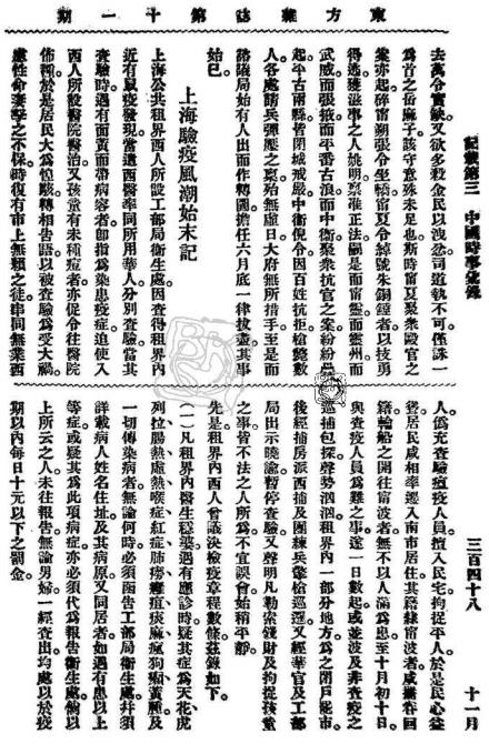 最新实时疫情谣言,信息战之舆论战