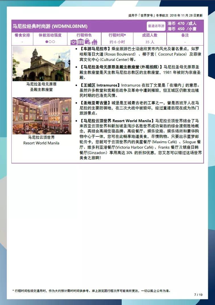 世界梦号邮轮全图,全球最大海上超级城堡