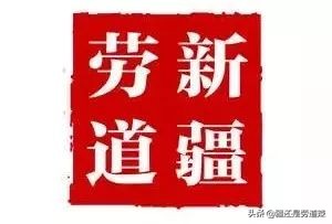 疆语的最新视频,疆普通话怎么说