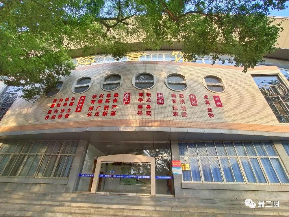 三明一中怎么样,再逛一次校园风景