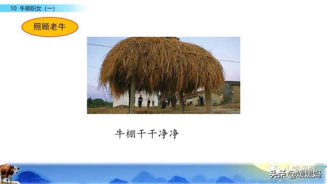 部编版五年级语文上册牛郎织女题,五上语文牛郎织女第10课ppt