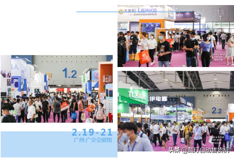 广州无人售货机展,广州自助售货机展会