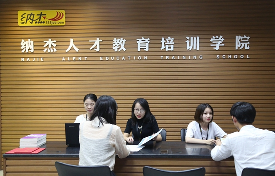 「策划」根植民营经济沃土看纳杰人才16年如何成为行业标杆