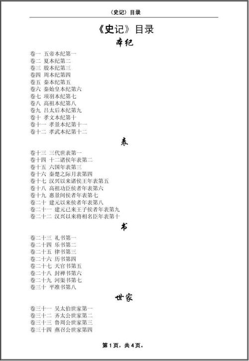 历代王朝无法超越的规律,历代王朝的演变详细