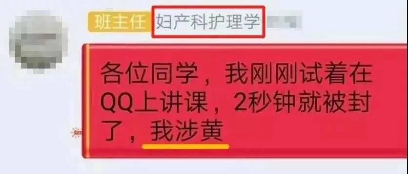 由于瘟情：老师变成了“主播”直播上网课、结果老师涉黄被封号！